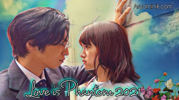 Love Is Phantom (2021)